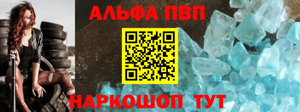 Alpha PVP крисы CK Канск