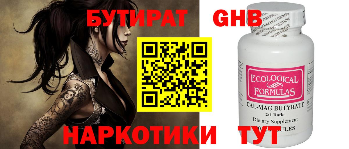 Бутират BDO 33% Канск