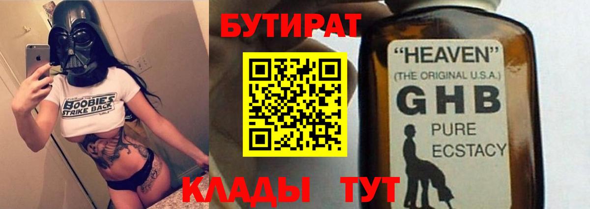 Бутират оксана  Вход с VPN  Бутират  Канск 