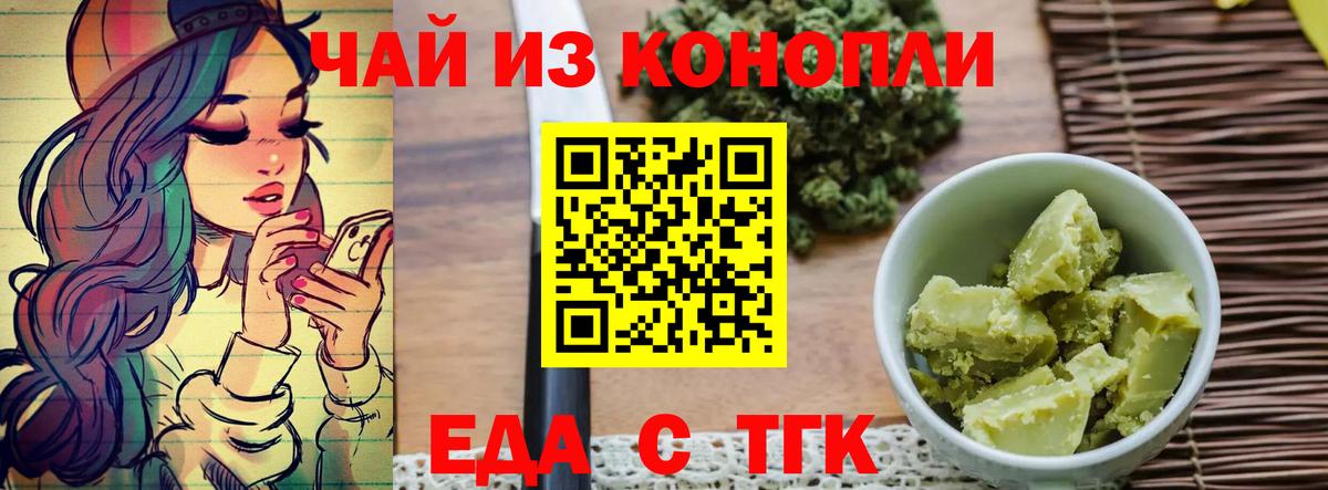 Канск  Еда ТГК конопля  Вход с VPN 