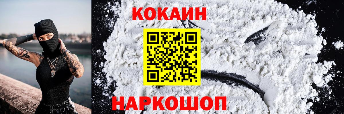 Канск  КОКАИН Fish Scale  КОКАИН FishScale  Вход с VPN 
