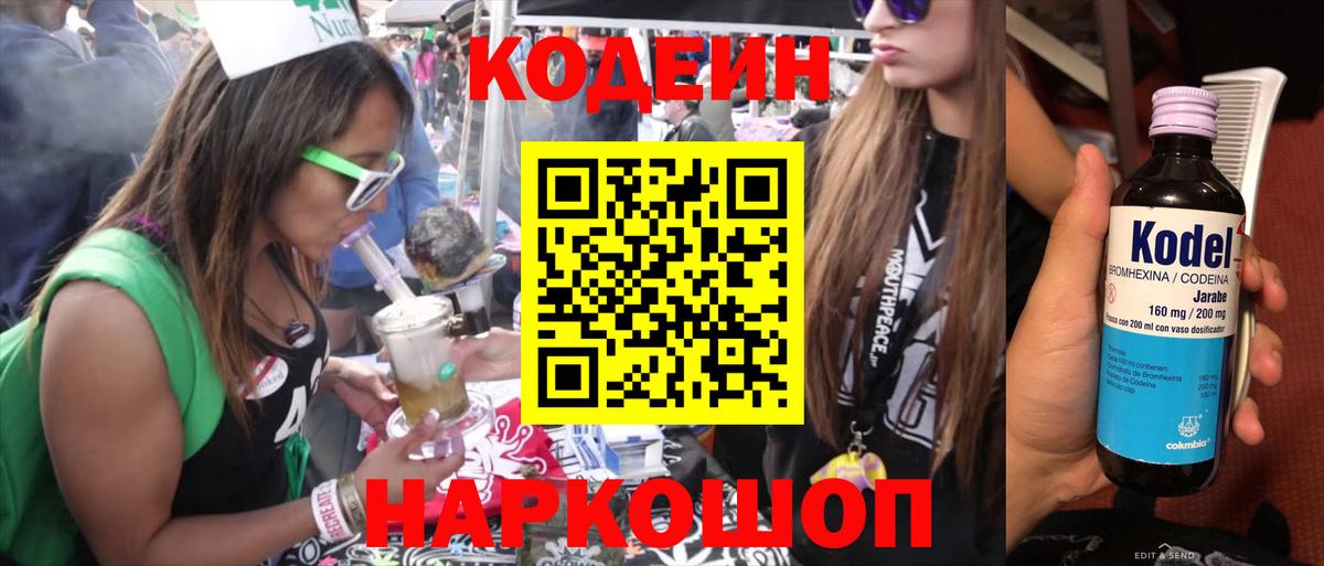 Кодеиновый сироп Lean Purple Drank Канск