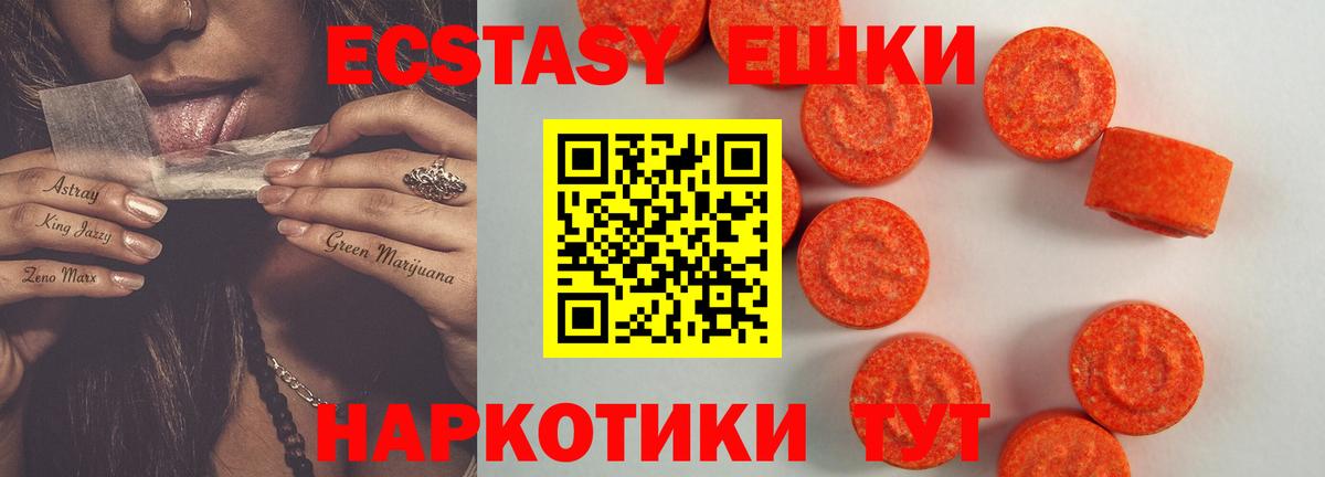 Канск  ЭКСТАЗИ 250 мг  Ecstasy Дубай  Вход с VPN 