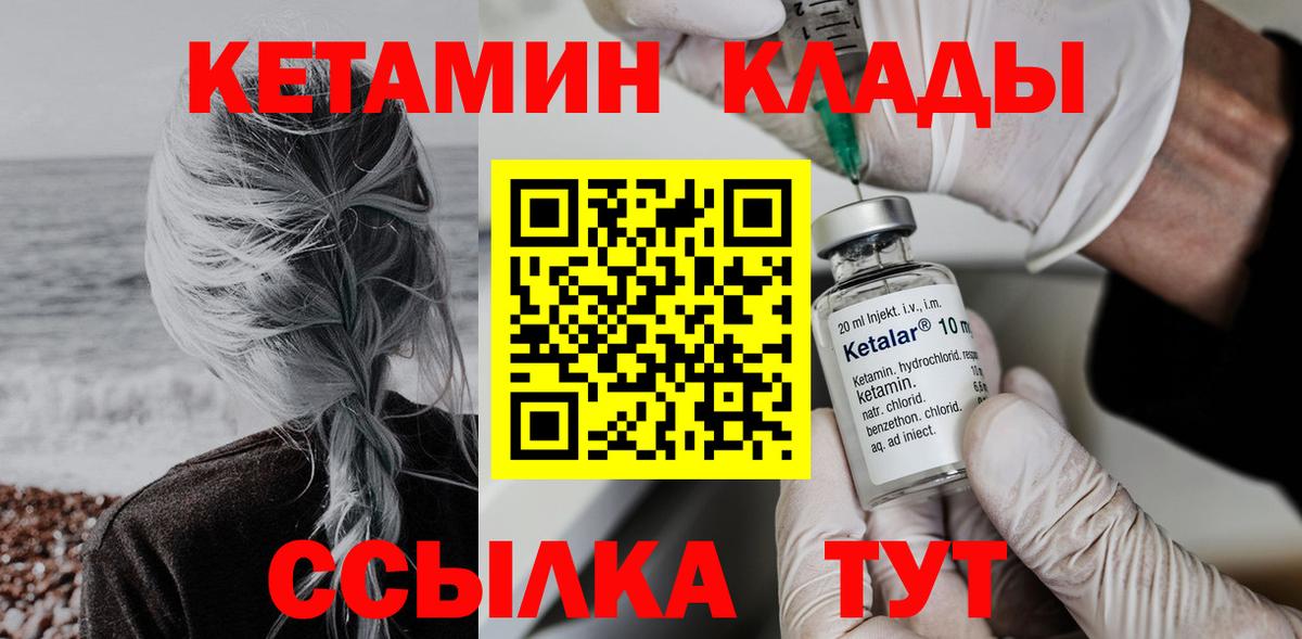 КЕТАМИН VHQ  КЕТАМИН VHQ  Канск    зеркало  Вход с VPN 