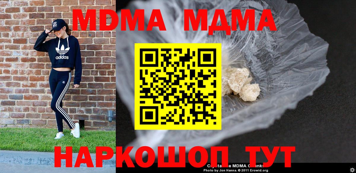 Канск  MDMA VHQ  Вход с VPN  MDMA  MDMA crystal 