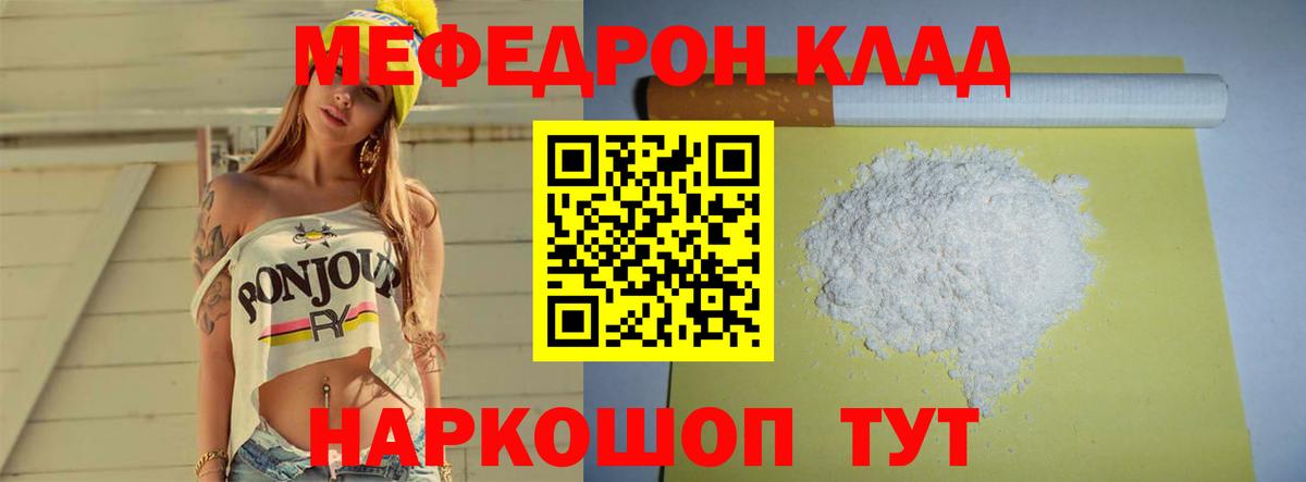 Меф мяу мяу Канск