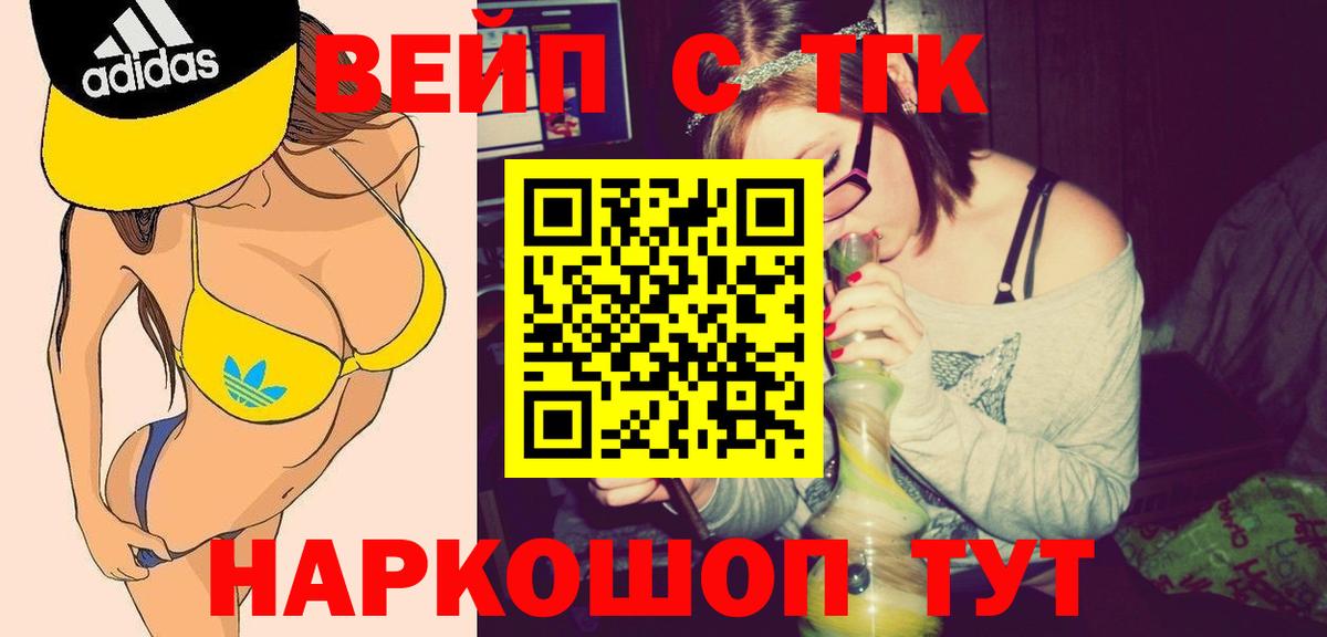 Дистиллят ТГК вейп с тгк Канск